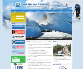 Cmasports.cn(中国登山协会网站) Screenshot