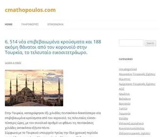 Cmathopoulos.com(cmathopoulos) Screenshot