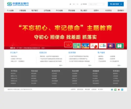 CMBC.com.cn(中国民生银行) Screenshot