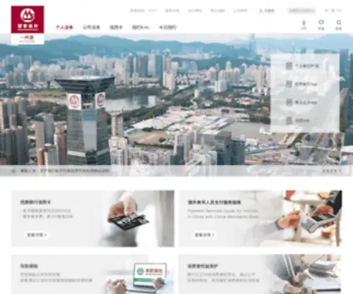 CMBchina.com(招商银行网站) Screenshot