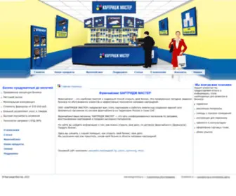 Cmbusiness.ru(Картридж Мастер) Screenshot