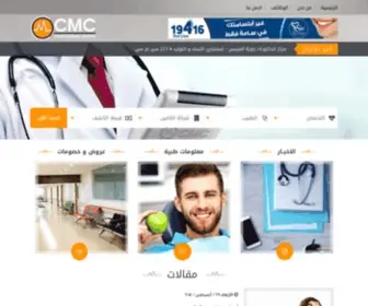 CMC-EG.net(مستشفى الواحة التخصصى على مدار الساعة) Screenshot