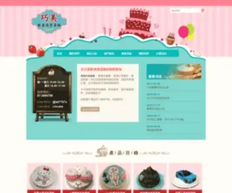 Cmcake.com.tw(高雄外送蛋糕) Screenshot