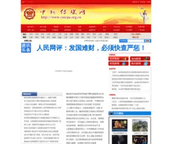 CMcpa.org.cn(中新传媒网) Screenshot