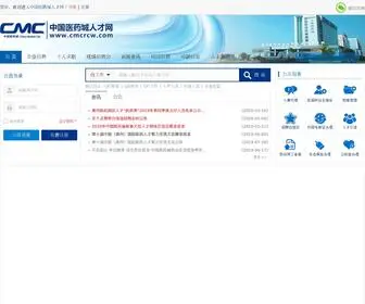 CMCRCW.com(中国医药城人才网) Screenshot