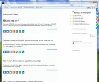 CMD-Command.ru(Командная строка) Screenshot