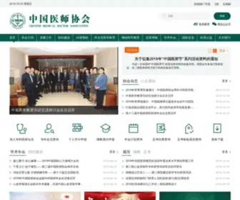 Cmda.net(中国医师协会) Screenshot