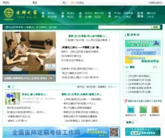 Cmda.org.cn(中国医师网) Screenshot