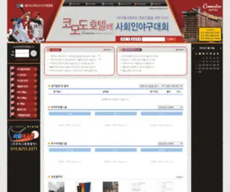 CMDBB.co.kr(코모도호텔배사회인야구대회) Screenshot