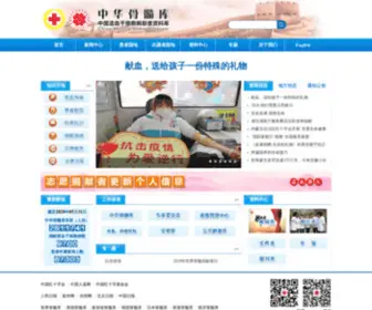 CMDP.org.cn(中华骨髓库) Screenshot