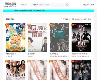 CMDY51.com(草民电影网) Screenshot