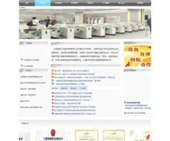 Cmecc.com(中国地铁工程咨询有限责任公司) Screenshot