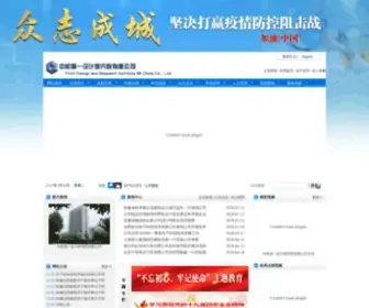 Cmfi.cn(中机第一设计研究院有限公司) Screenshot