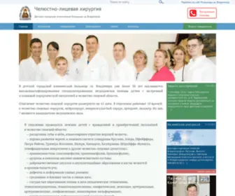 CMfsurgery.ru(Детская челюстно) Screenshot