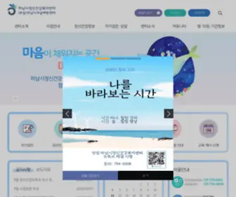 CMHC.co.kr(하남시정신건강복지센터) Screenshot