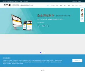 CMH.cn(瑞安市网站制作) Screenshot