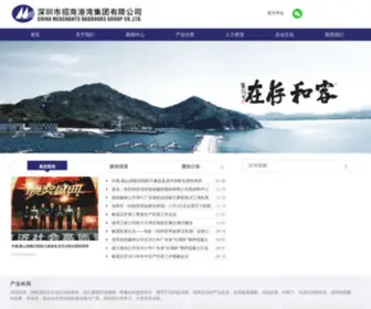 CMHG.com.cn(深圳市招商港湾集团有限公司) Screenshot
