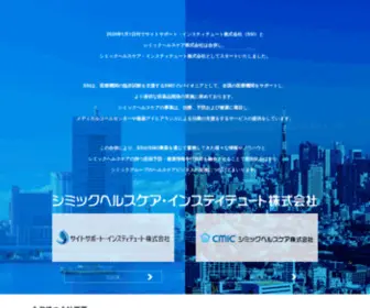 Cmic-HCI.com(シミックヘルスケア) Screenshot