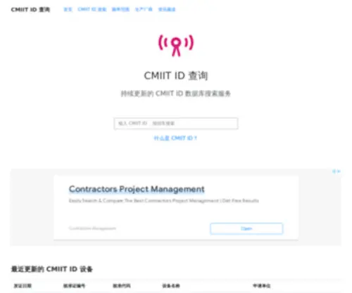 Cmiitid.cn(CMIIT ID 查询) Screenshot