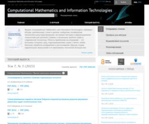 Cmit-Journal.ru(Computational Mathematics and Information Technologies) Screenshot