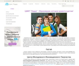 Cmit-Lider.ru(Центр) Screenshot