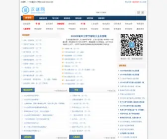 Cmiyu.com(猜谜语网) Screenshot