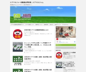 Cmjam.com(ケアマネジャー) Screenshot