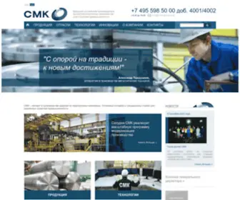 CMK-Group.com(Металлургическая компания СМК) Screenshot