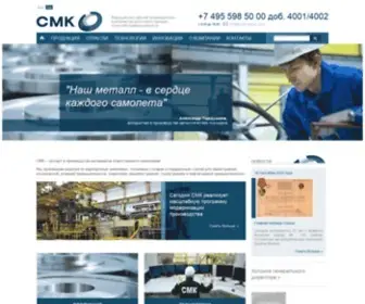 CMK-Group.ru(Металлургическая компания СМК) Screenshot