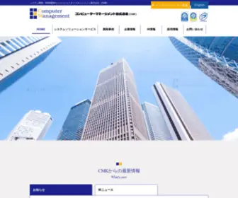 CMknet.co.jp(システム開発・WEB開発のコンピューターマネージメント株式会社(CMK)) Screenshot