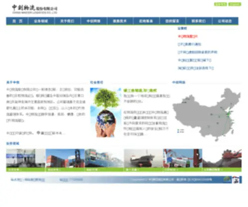 Cmlog.com.cn(中创物流股份有限公司) Screenshot