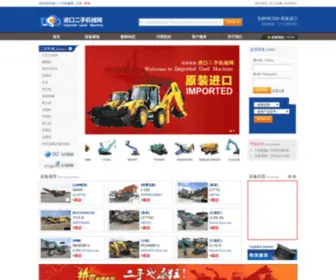 Cmlong.com(进口二手机械网) Screenshot