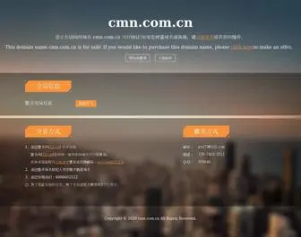 CMN.com.cn(域名正在出售中) Screenshot