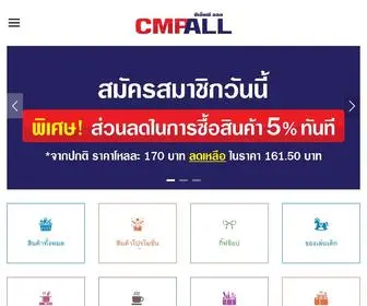 Cmpall.com(ขายส่งสินค้า) Screenshot