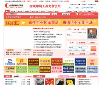 CMPMN.cn(中原印刷包装网) Screenshot