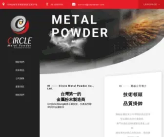 Cmpowder.com(圓融金屬粉末股份有限公司) Screenshot