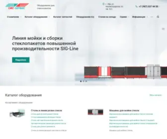 CMS-Servis.ru(Оборудование для стеклопакетов СМС) Screenshot