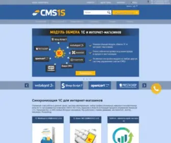 CMS1C.ru(Синхронизация интернет) Screenshot