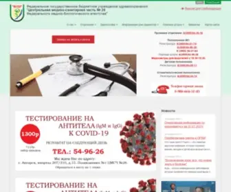 CMS28.ru(ЦМСЧ №28 г) Screenshot