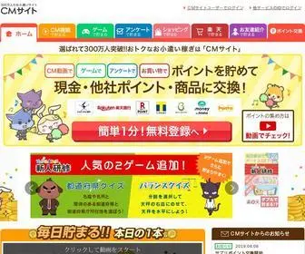 Cmsite.co.jp(ポイントサイト) Screenshot