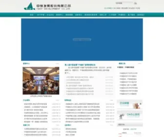 CMSTD.com.cn(中储发展股份有限公司) Screenshot