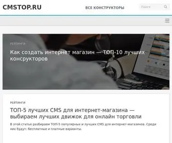 CMstop.ru(Рейтинги) Screenshot