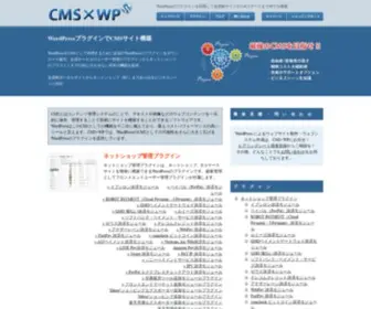 CMSWP.jp(WordPressのプラグイン販売サイト CMS×WP) Screenshot