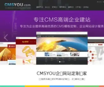 CMsyou.com(CMS企业网站定制开发专家) Screenshot