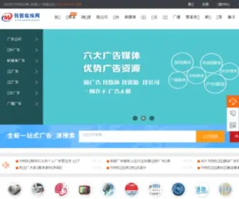 Cmtad.com.cn(就上刊例在线广告网) Screenshot