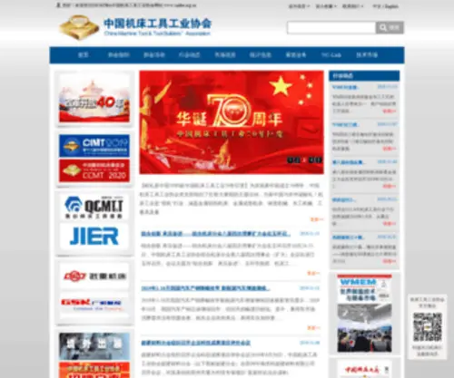 CMtba.org.cn(中国机床工具工业协会) Screenshot