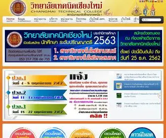 CMTC.ac.th(Chiangmai Technical College) Screenshot