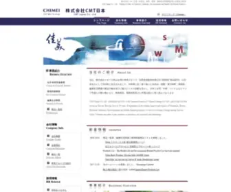 CMtco.jp(株式会社CMT日本) Screenshot