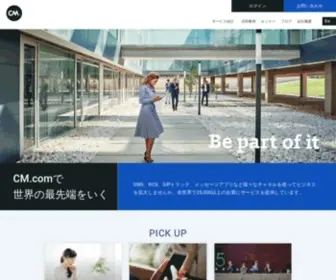 Cmtelecom.jp(CM.comは企業向け) Screenshot