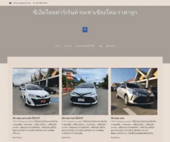 CMthaicarrent.com(รถเช่า เชียงใหม่ สนามบิน ราคาถูก by Cm) Screenshot